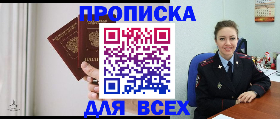 прописка от собственника в Арамили