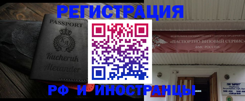 прописка штамп в Арамили