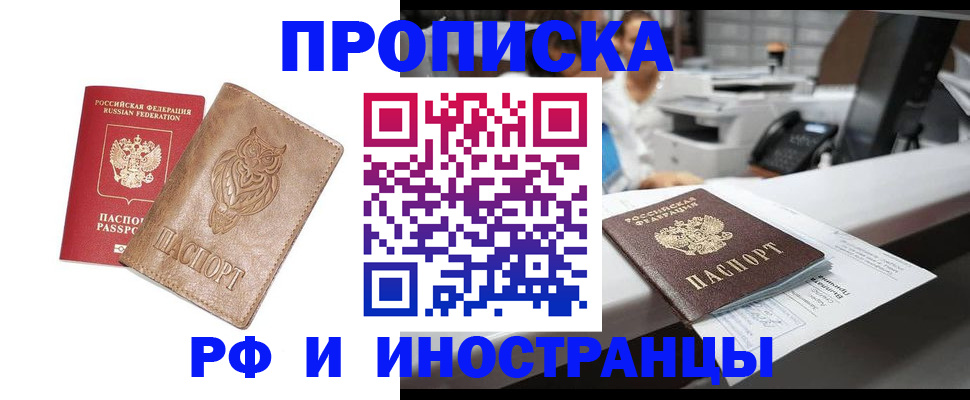 прописка регистрация в Арамили