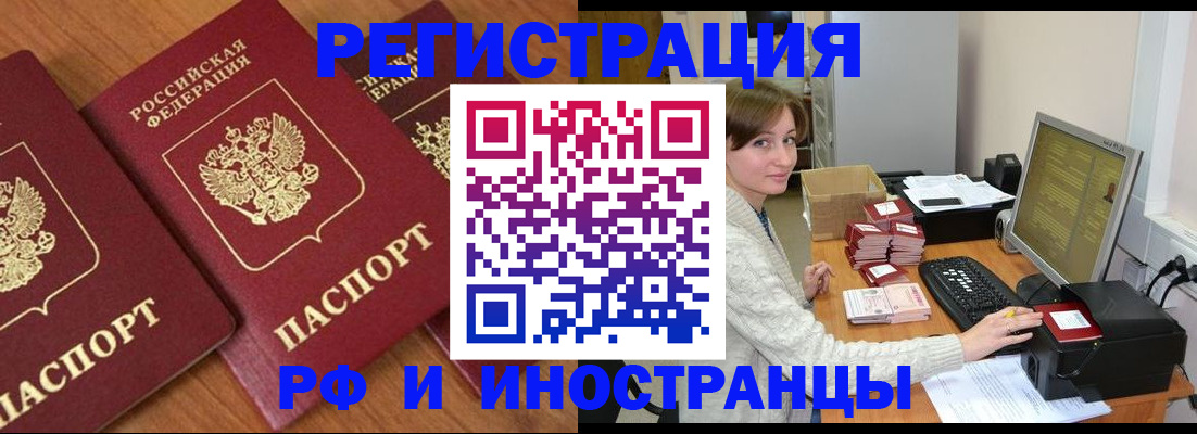 прописка законно в Арамили